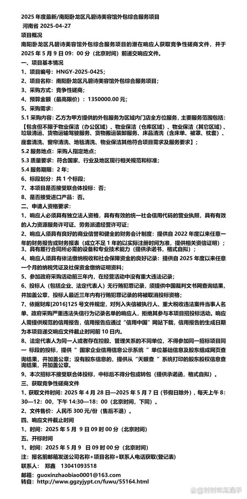 2025年度南陽臥龍區(qū)凡碧詩美容館外包綜合服務項目 軟件外包服務創(chuàng)新實踐