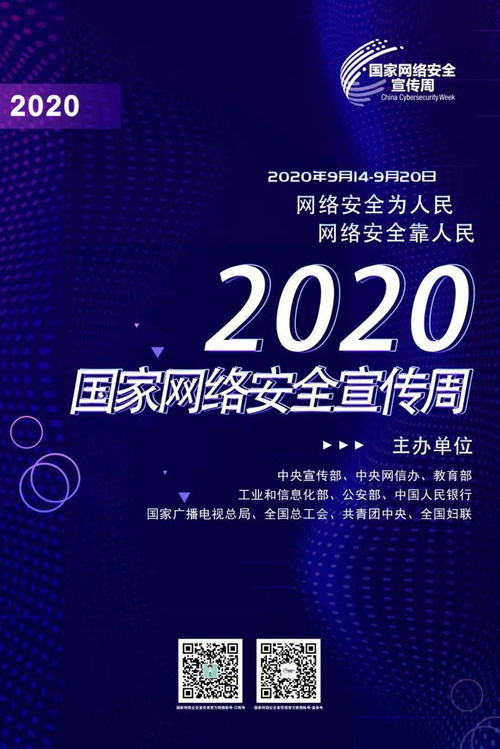 網(wǎng)絡(luò)安全宣傳周 普及知識(shí)，共筑防線(xiàn)